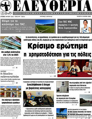 Πρωτοσέλιδο Ελευθερία