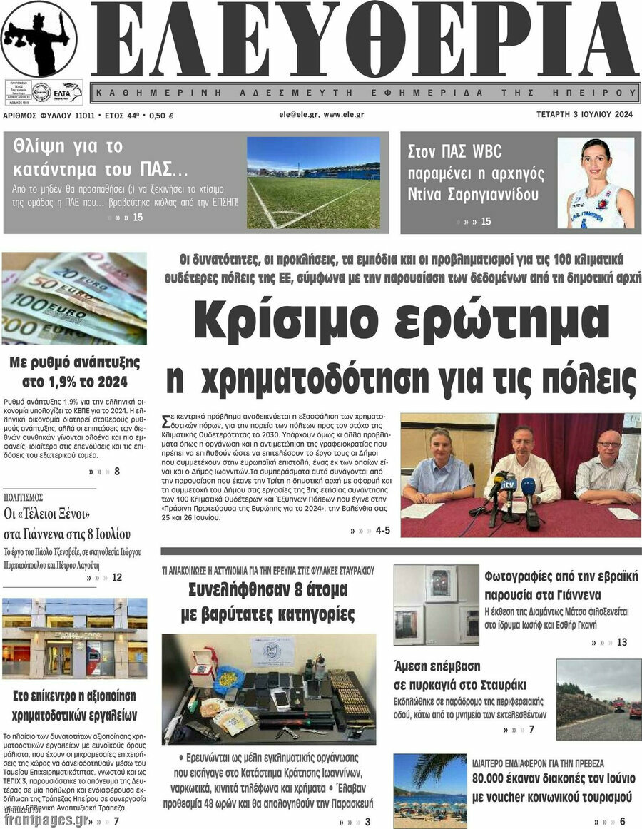 Ελευθερία