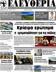 /Ελευθερία