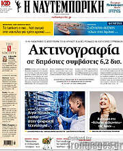 /Η Ναυτεμπορική