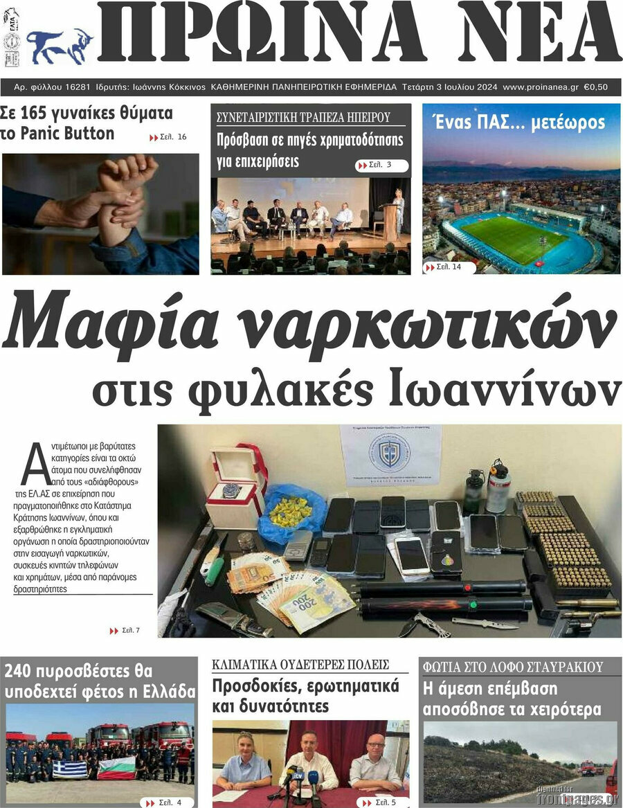Πρωινά νέα