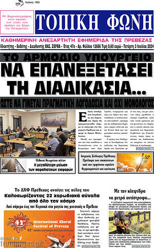 Πρωτοσέλιδο Τοπική Φωνή