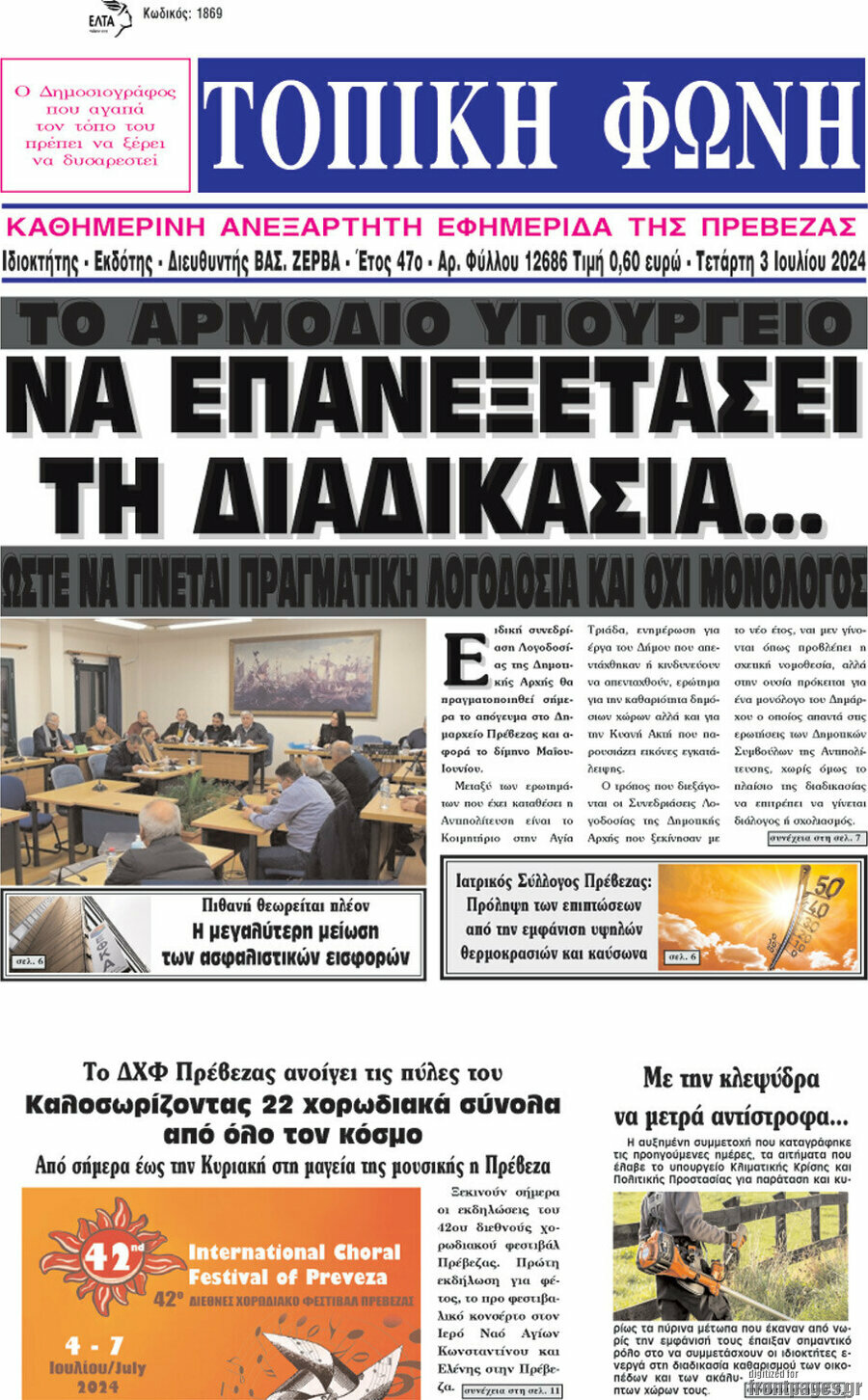Τοπική Φωνή