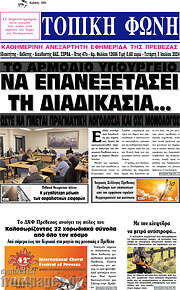 /Τοπική Φωνή