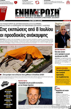 Πρωτοσέλιδο Ενημέρωση