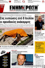 /Ενημέρωση