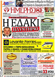 /Ημερήσιος