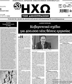 Πρωτοσέλιδο Ηχώ των Δημοπρασιών
