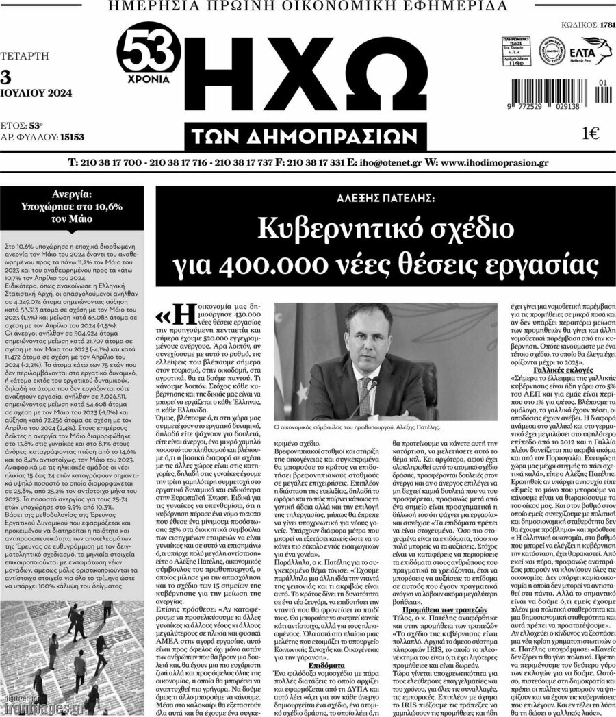 Ηχώ των Δημοπρασιών