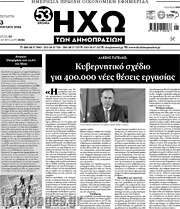 /Ηχώ των Δημοπρασιών