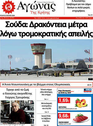 Πρωτοσέλιδο Αγώνας της Κρήτης