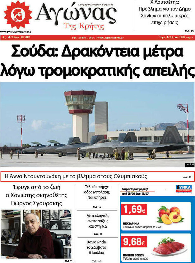 Αγώνας της Κρήτης