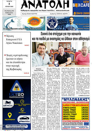 Πρωτοσέλιδο Ανατολή