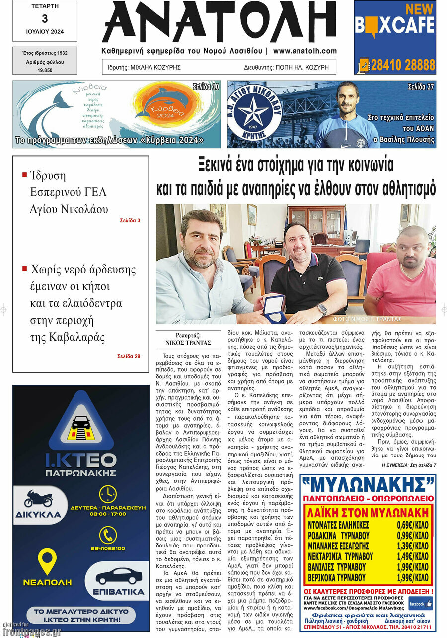 Ανατολή