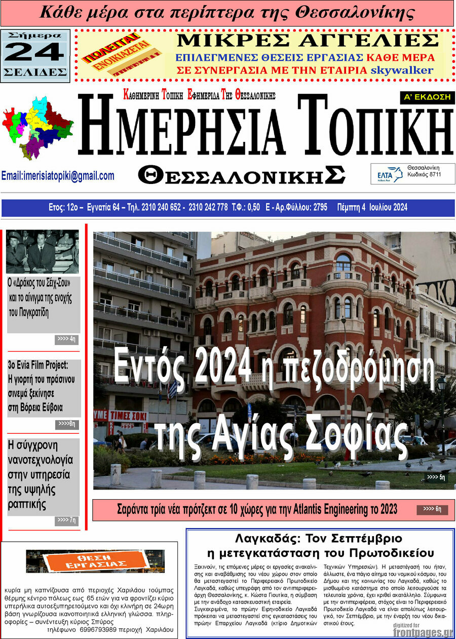 Ημερήσια Τοπική