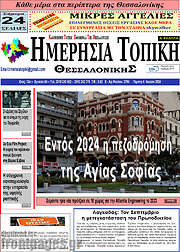 /Ημερήσια Τοπική