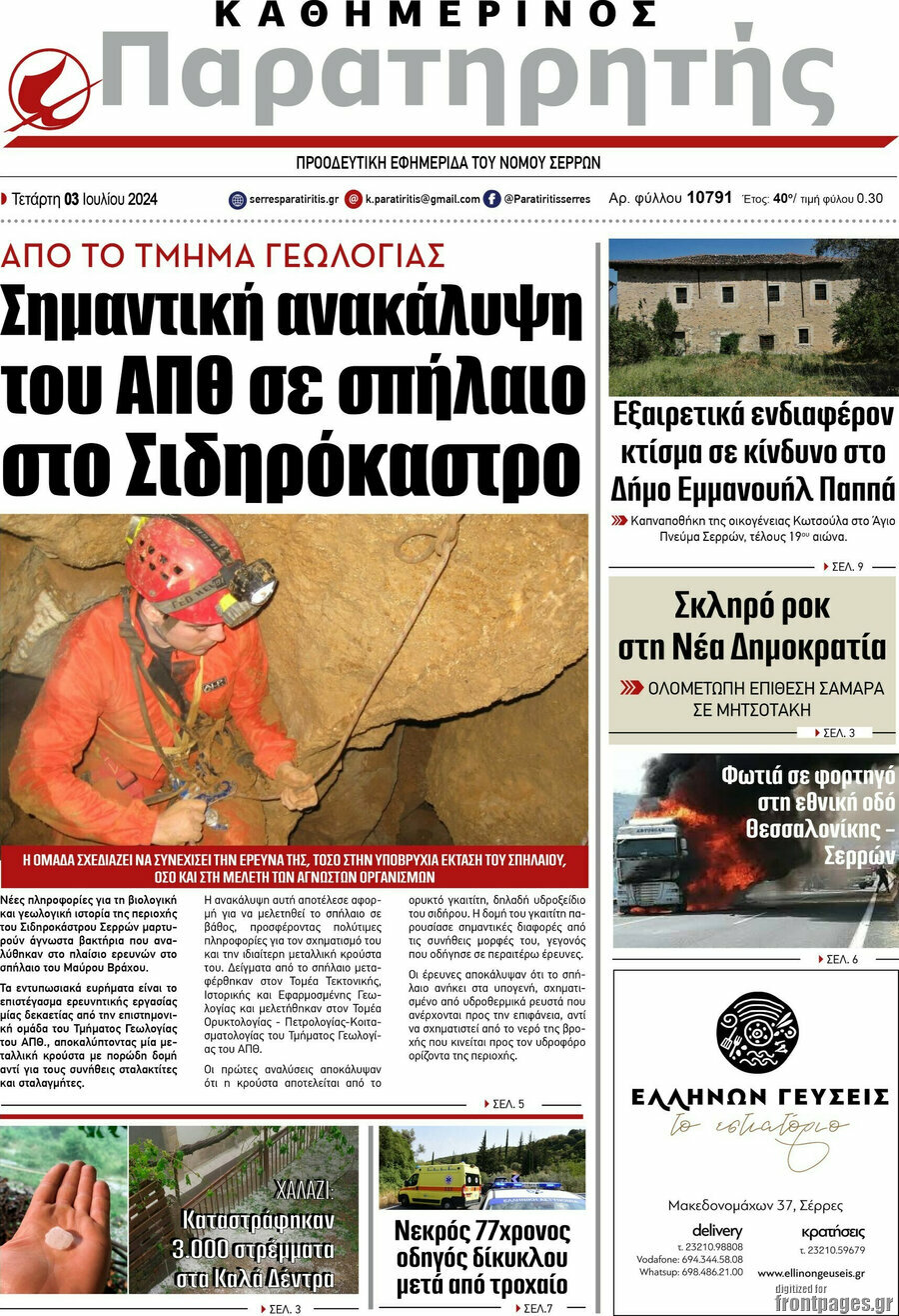 Παρατηρητής