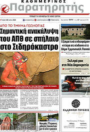 /Παρατηρητής