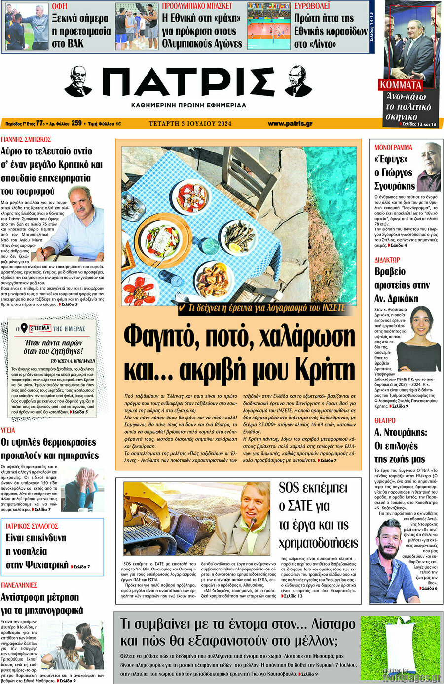 Πατρίς