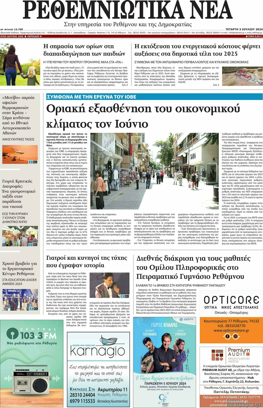 Ρεθεμνιώτικα Νέα