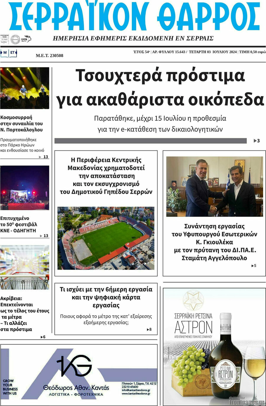 Σερραϊκόν Θάρρος