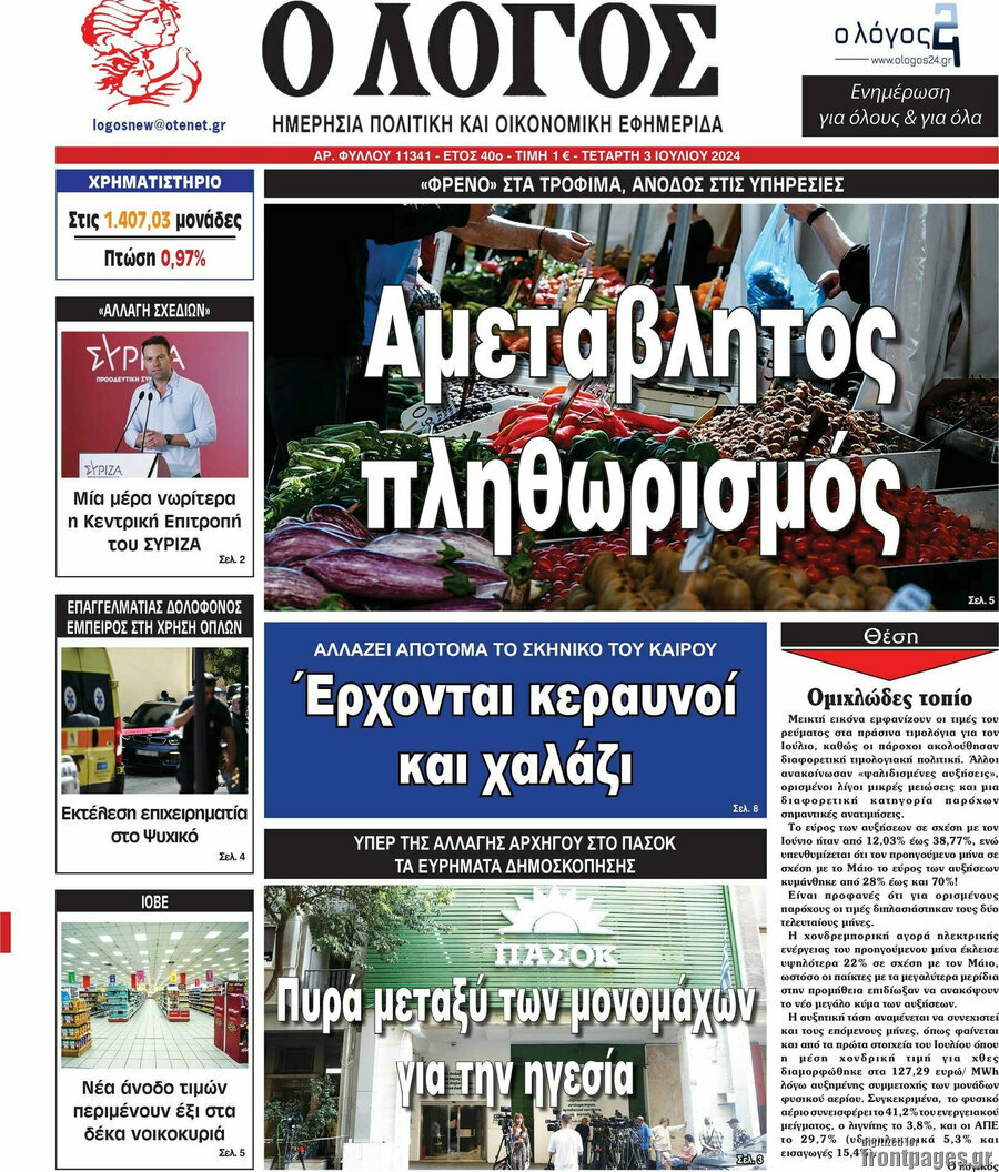 Ο Λόγος
