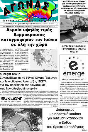 Πρωτοσέλιδο Αγώνας