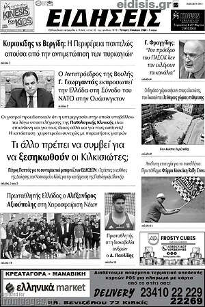 Πρωτοσέλιδο Ειδήσεις