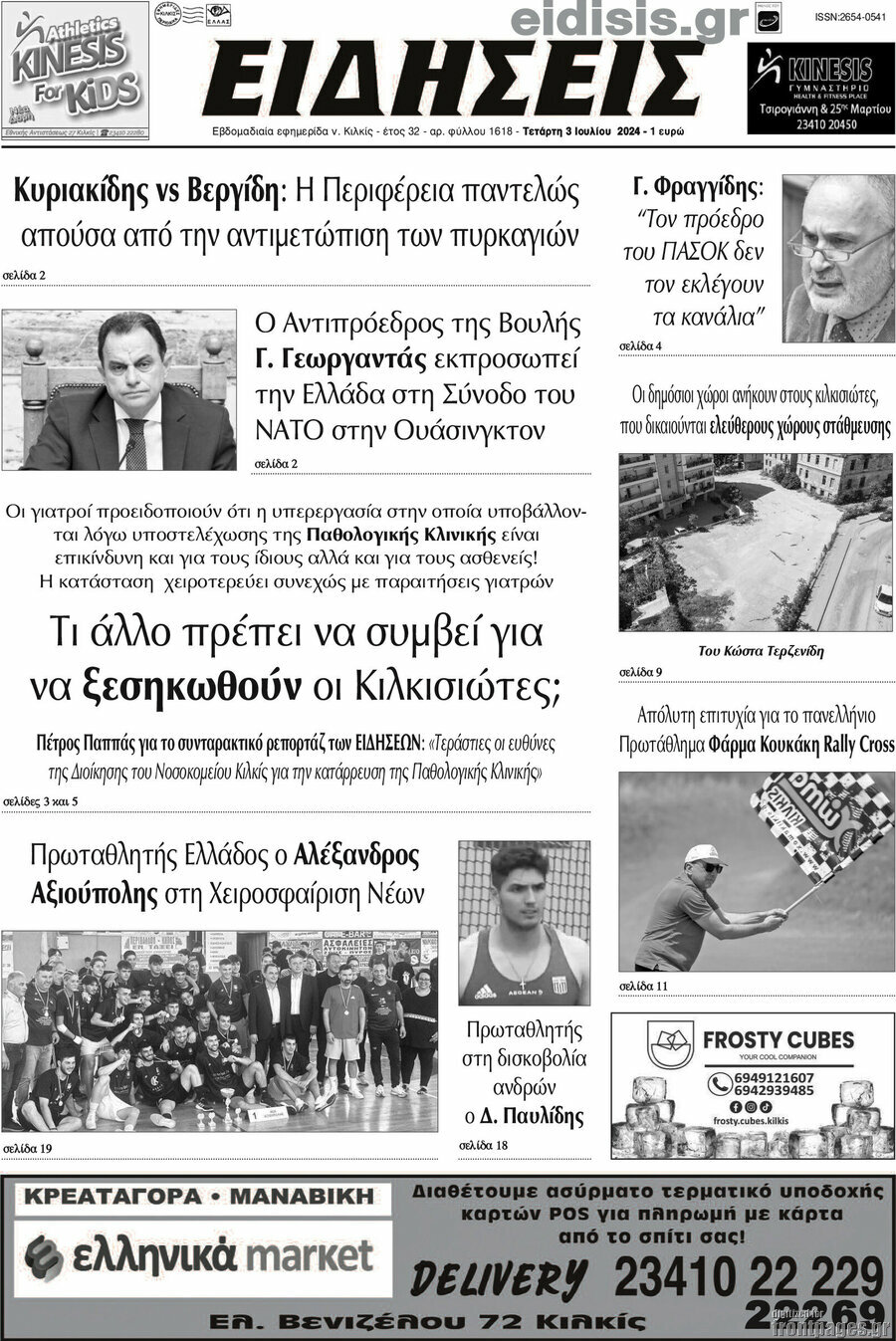 Ειδήσεις