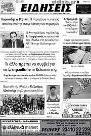 /Ειδήσεις