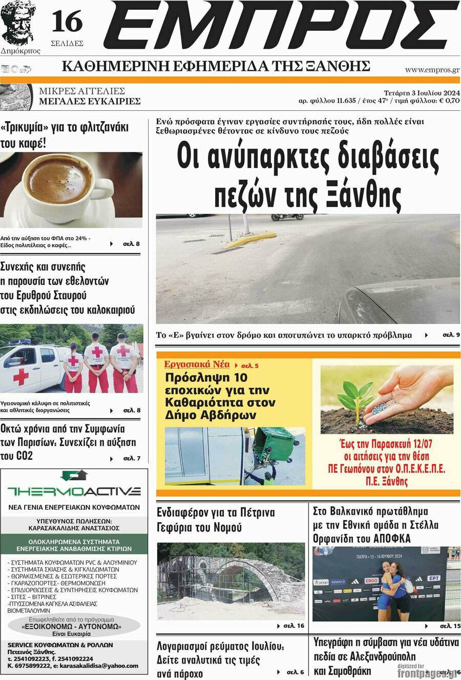 Εμπρός