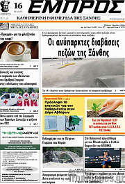 /Εμπρός
