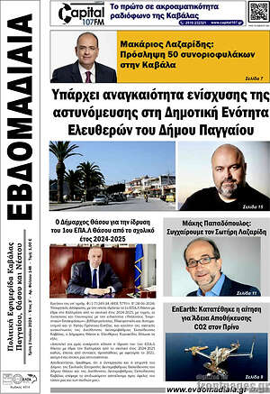 Πρωτοσέλιδο Εβδομαδιαία
