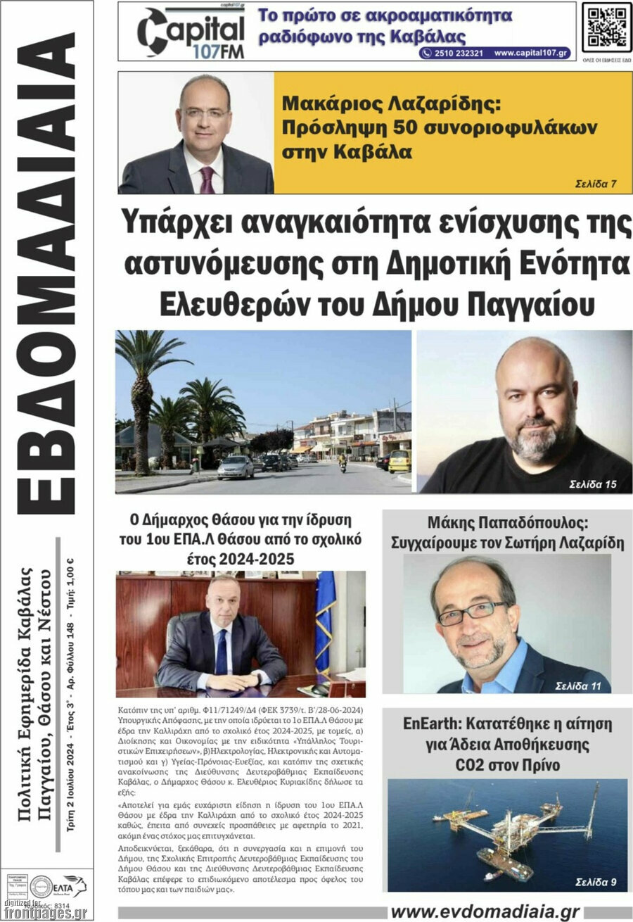 Εβδομαδιαία