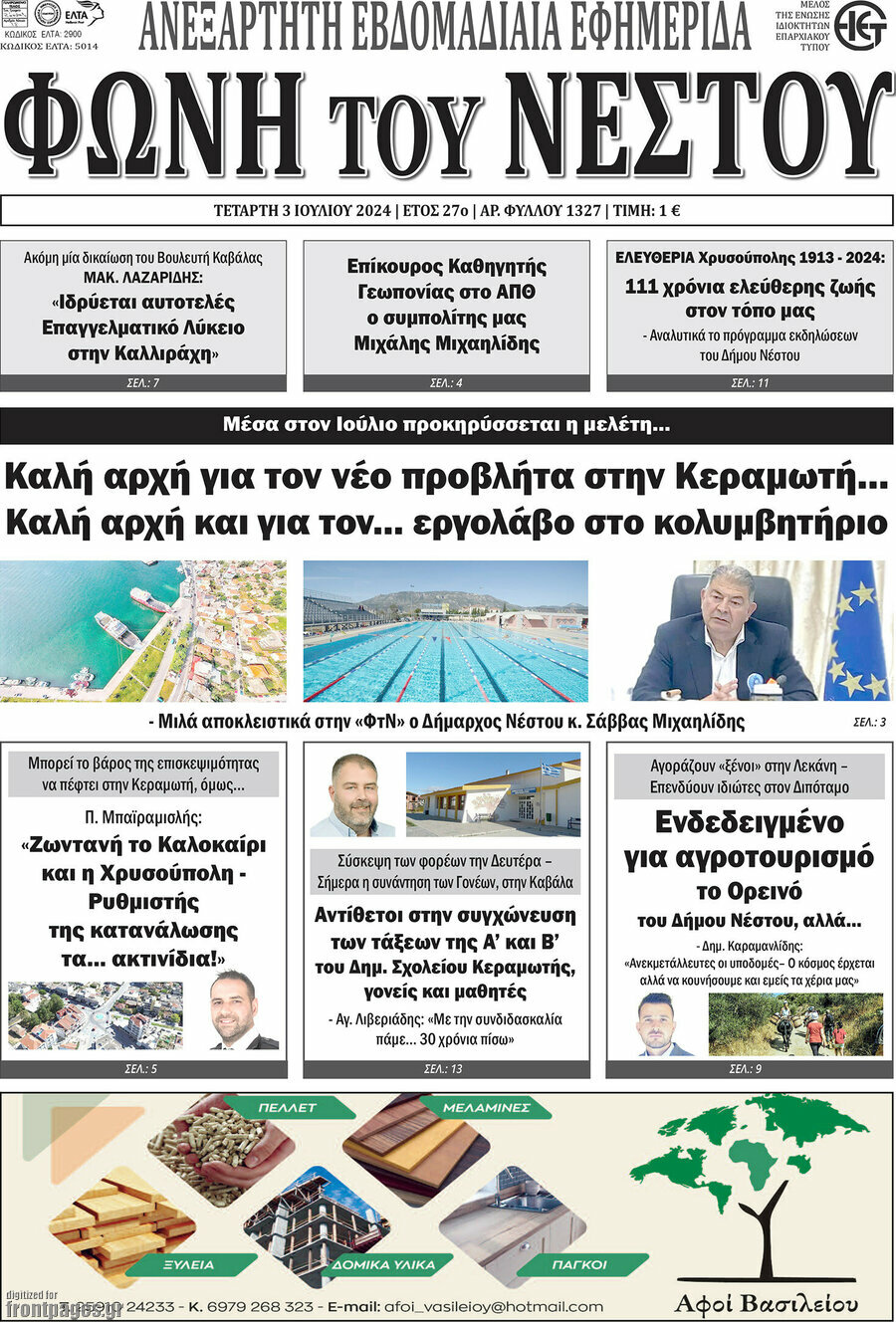Φωνή του Νέστου