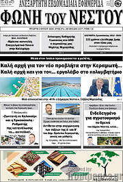 /Φωνή του Νέστου