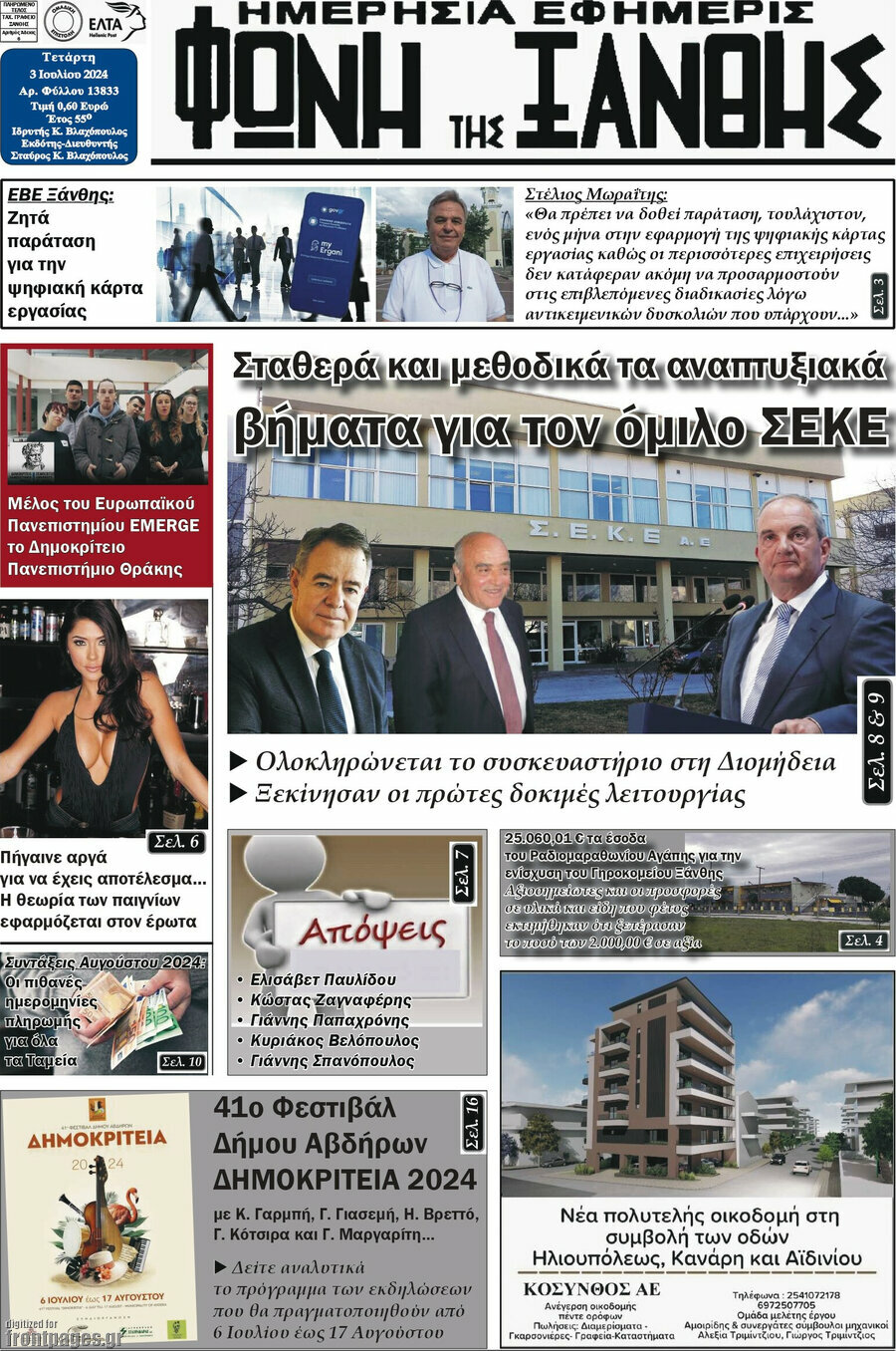 Φωνή της Ξάνθης
