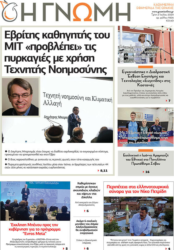 Η Γνώμη
