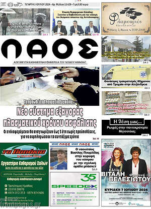 Πρωτοσέλιδο Λαός