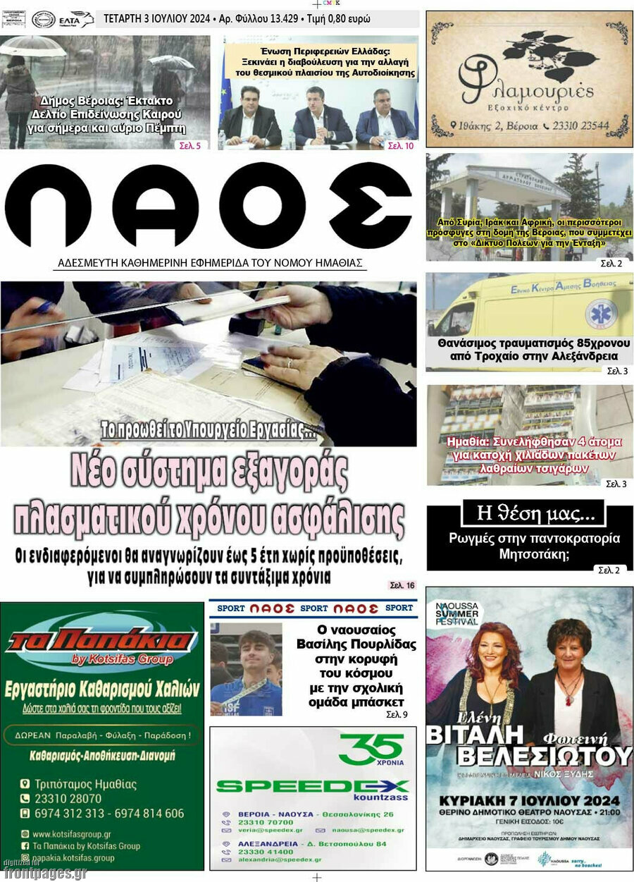 Λαός