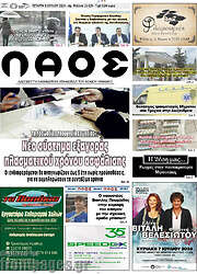 /Λαός