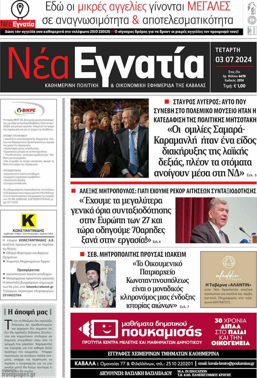 Νέα Εγνατία