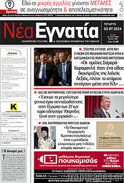 /Νέα Εγνατία