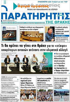 Πρωτοσέλιδο Παρατηρητής