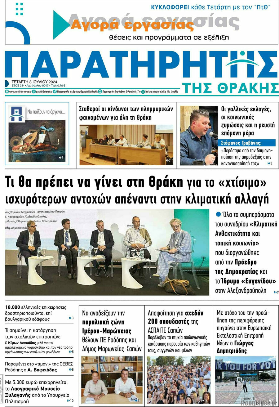 Παρατηρητής