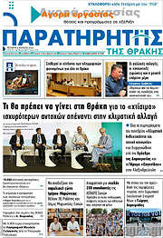 /Παρατηρητής