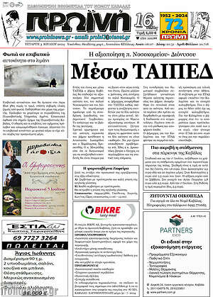 Πρωτοσέλιδο Πρωινή