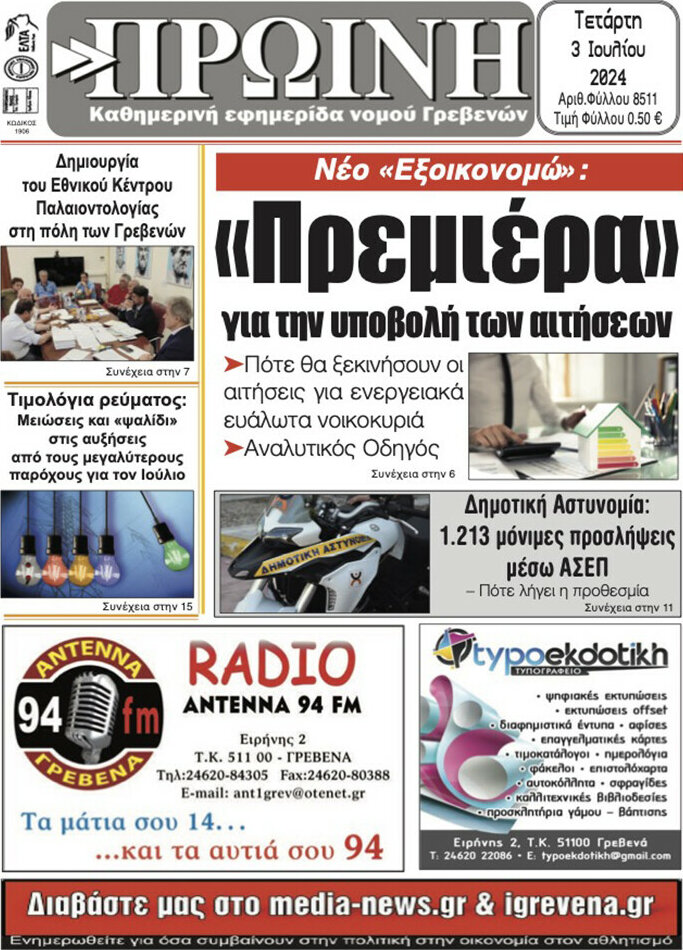 Πρωινή Γρεβενών