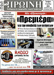 /Πρωινή Γρεβενών