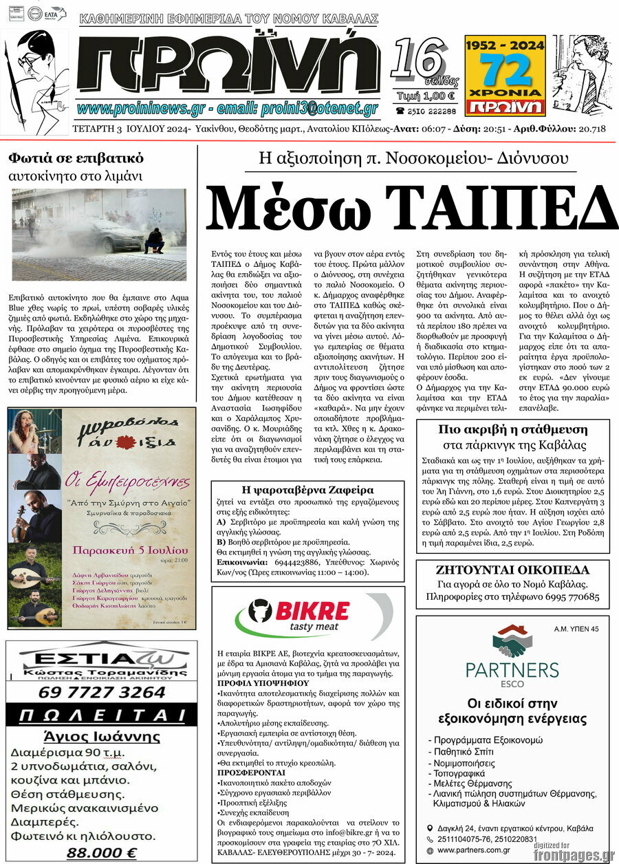 Πρωινή